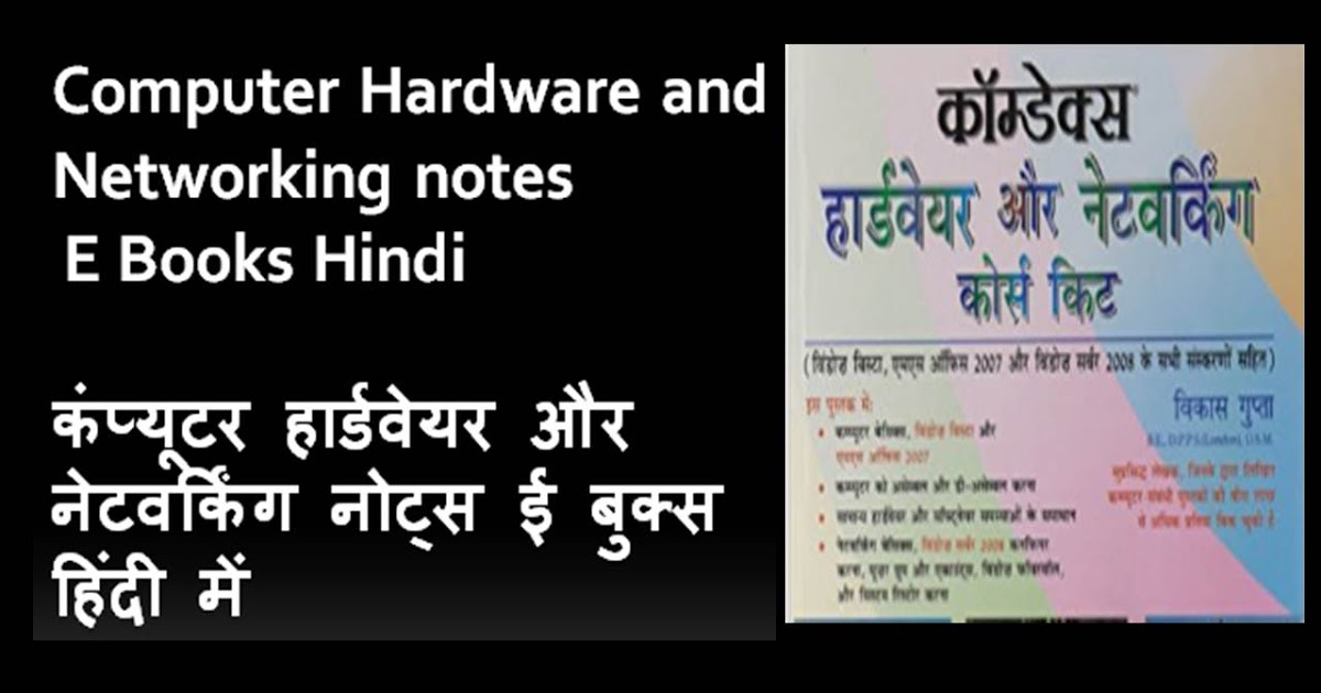 Basic networking notes hindi pdf